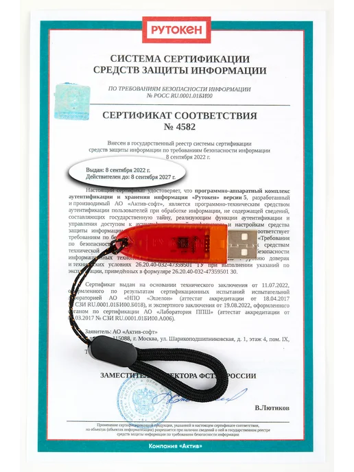 рутокен Лайт 128КБ Токен ЭЦП с инд. серт. ФСТЭК, вариант, фото 3