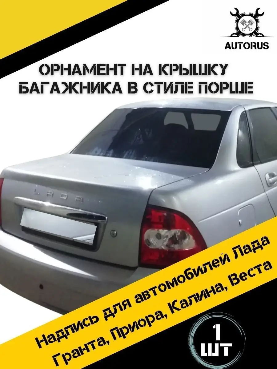 Наклейка на автомобиль Лада AutoRus63 153716617 купить за 194 ₽ в  интернет-магазине Wildberries