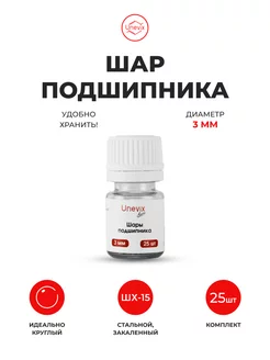 Шар подшипника стальной ШХ-15 3 0 мм (25 шт) 153716882 купить за 459 ₽ в интернет-магазине Wildberries