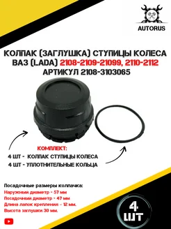 Колпаки на колеса лада AutoRus63 153717014 купить за 145 ₽ в интернет-магазине Wildberries