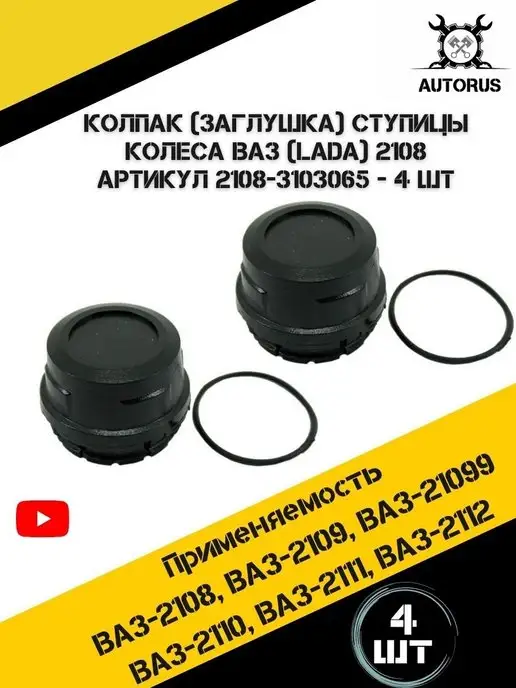 AutoRus63 Колпаки на колеса лада