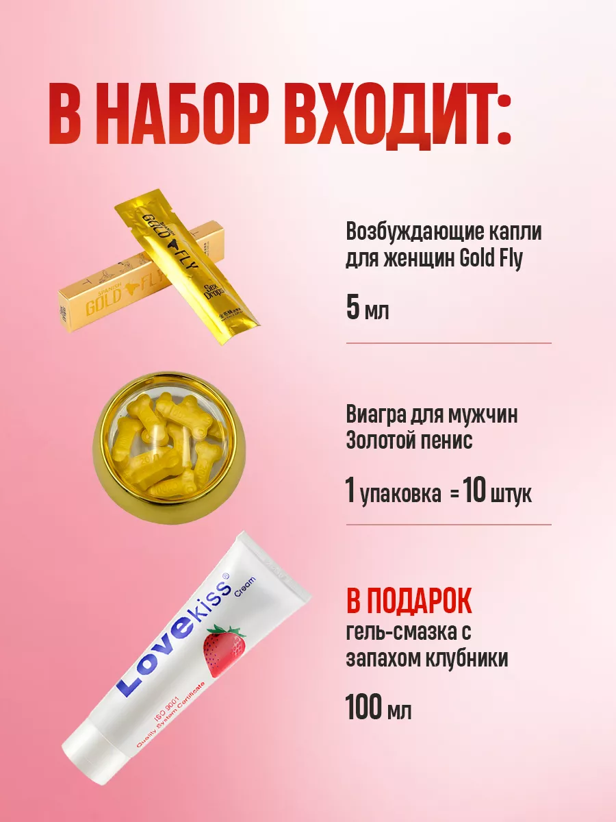 Careshop Секс набор Виагра для женщин и мужчин, смазка