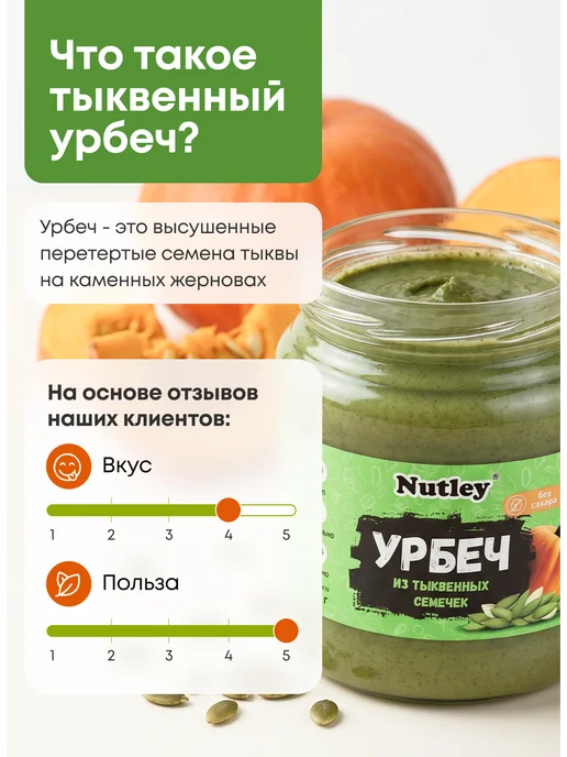 Nutley Урбеч из тыквенных семечек, без сахара, 450гр, 450 г, фото 2