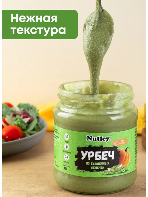 Nutley Урбеч из тыквенных семечек, без сахара, 450гр, 450 г, фото 6