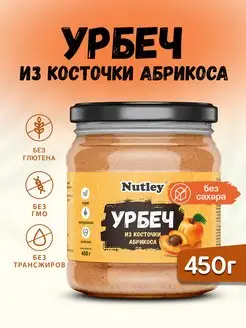 Урбеч из абрикосовых косточек, паста, без сахара, 450г Nutley 153718318 купить за 385 ₽ в интернет-магазине Wildberries