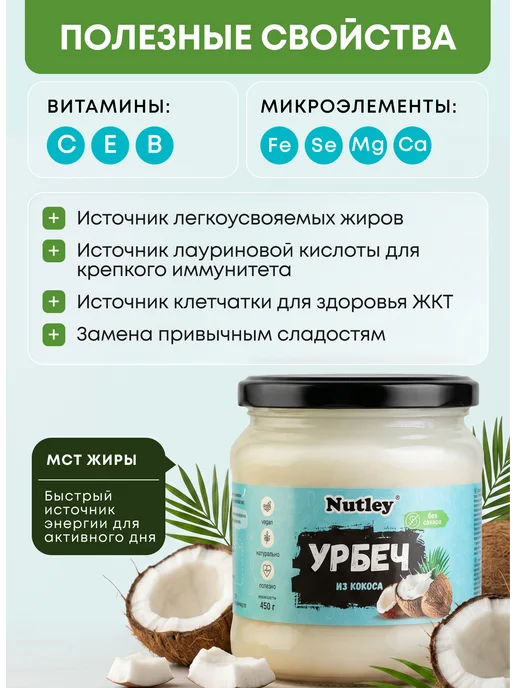 Nutley Урбеч из тыквенных семечек, без сахара, 450гр, 450 г, 0,45 кг, фото 6