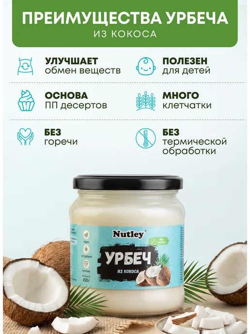 Nutley Урбеч из тыквенных семечек, без сахара, 450гр, 450 г, 0,45 кг, фото 8