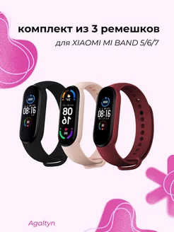 Ремешок для фитнес-браслета Xiaomi Mi band 5 6 7 Agaltyn 153718728 купить за 142 ₽ в интернет-магазине Wildberries