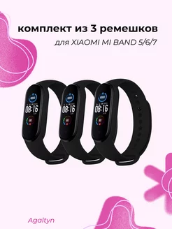 Ремешок для фитнес-браслета Xiaomi Mi band 5 6 7 Agaltyn 153718730 купить за 142 ₽ в интернет-магазине Wildberries