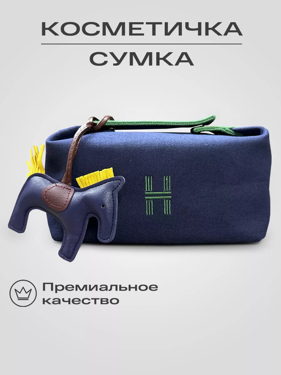 Сумка Косметичка Гермес 2L.A. 153719050 купить за 631 ₽ в интернет-магазине  Wildberries