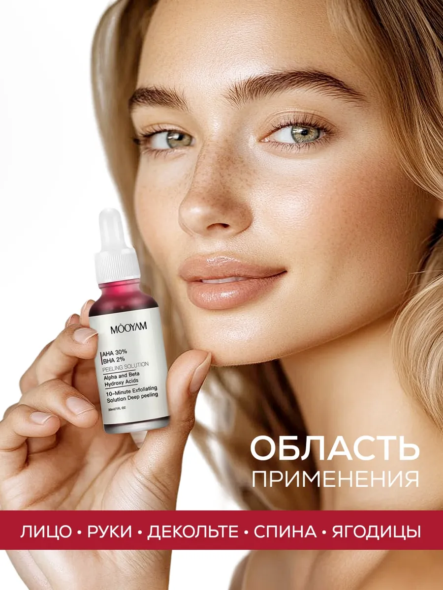 Пилинг для лица кровавый кислотный MOOYAM Cosmetics 153720476 купить за 390  ₽ в интернет-магазине Wildberries