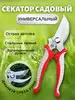 Секатор садовый для сада, кустов, цветов и деревьев W-GROW 164323270 купить за 243 ₽ в интернет‑магазине Wildberries