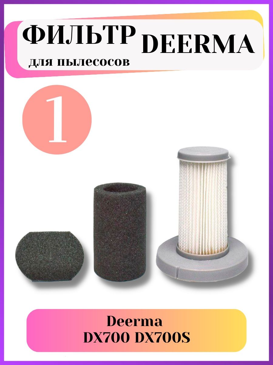 Капроновый носок на фильтр пылесоса Deerma dx700.