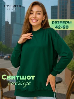 Kostumchik Store Свитшот оверсайз