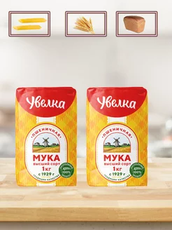 Мука пшеничная высший сорт 1кг 2шт УВЕЛКА 153722244 купить за 154 ₽ в интернет-магазине Wildberries