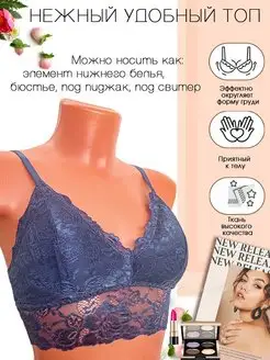 Топ ажурный бюстье Blumailly 153722429 купить за 229 ₽ в интернет-магазине Wildberries