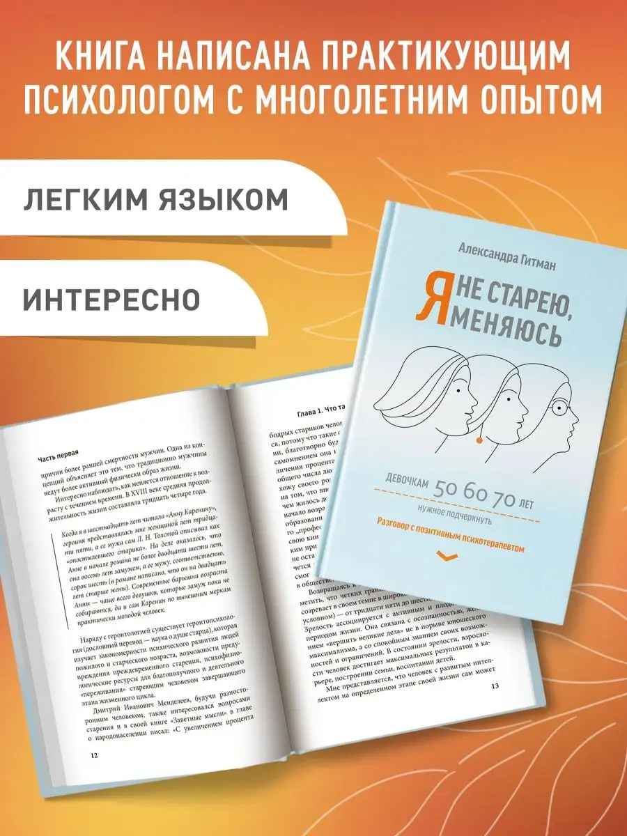 Я не старею, я меняюсь : Разговор с психотерапевтом Издательство Феникс  153723365 купить за 544 ₽ в интернет-магазине Wildberries