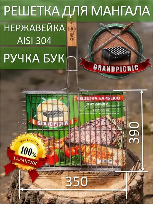 GRAND PICNIC Решетка для мангала GRANDPICNIC 39 на 35 см