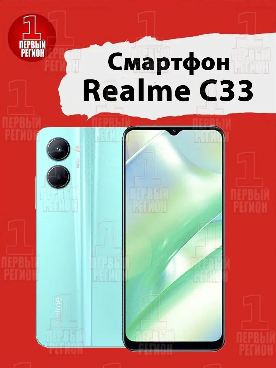 Смартфон Realme C33 4/64GB Синий Reаlme 153728335 купить в  интернет-магазине Wildberries