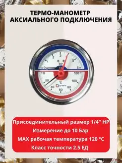 Термо-манометр аксиального подключения 1 4" AQUAGID 153732785 купить за 877 ₽ в интернет-магазине Wildberries