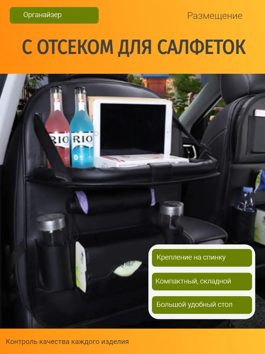 Органайзер на спинку ТД Экватор 153733538 купить за 1 200 ₽ в  интернет-магазине Wildberries