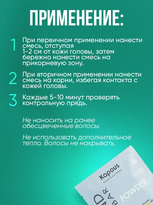 Kapous Professional Обесцвечивающая пудра, 30 мл, фото 3