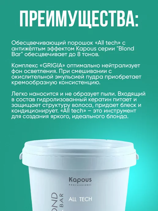Kapous Professional Обесцвечивающий порошок антижелтый, 500 мл, фото 2