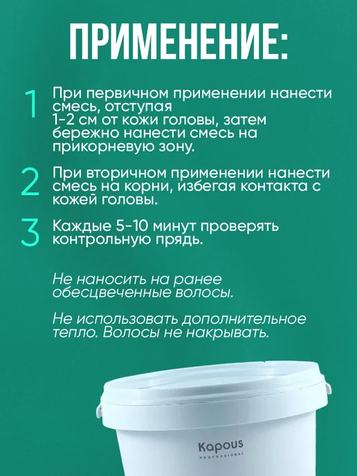 Kapous Professional Обесцвечивающий порошок антижелтый, 500 мл, фото 3