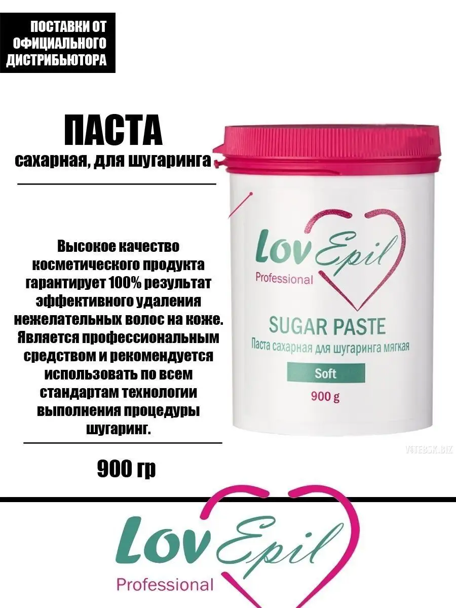 Паста сахарная мягкая плостность 900гр LovEpil 153733738 купить за 769 ₽ в  интернет-магазине Wildberries