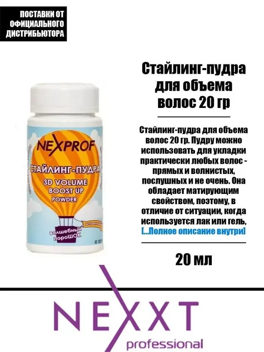 Стайлинг-пудра для объема волос, 20 гр, 20 г, фото 3