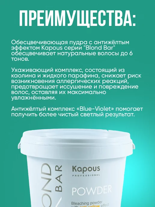Kapous Professional Обесцвечивающая пудра, 500 мл, фото 2