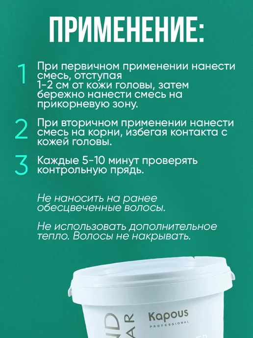 Kapous Professional Обесцвечивающая пудра, 500 мл, фото 3