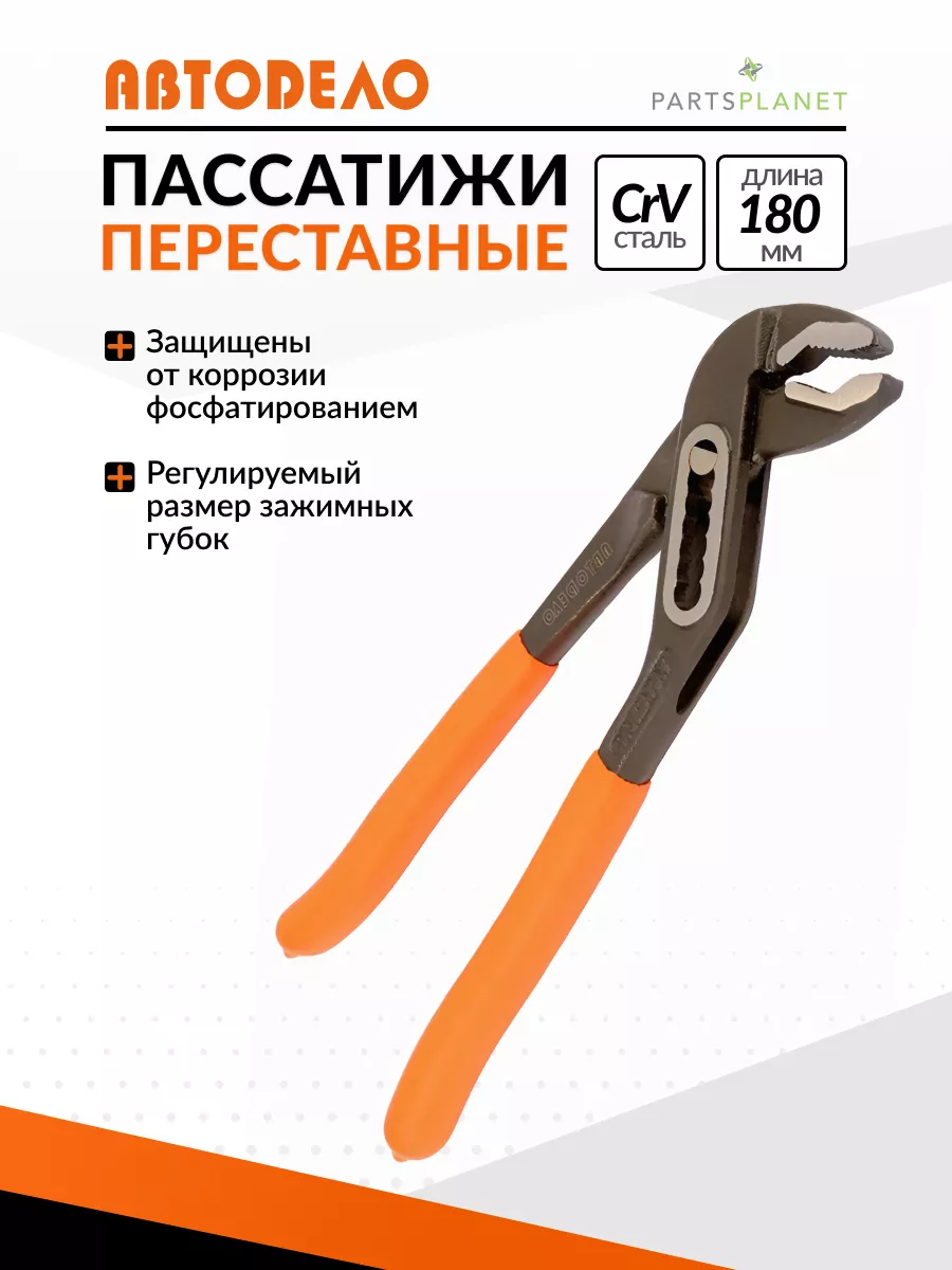Переставные пассатижи клещи переставные регулируемые 180 мм