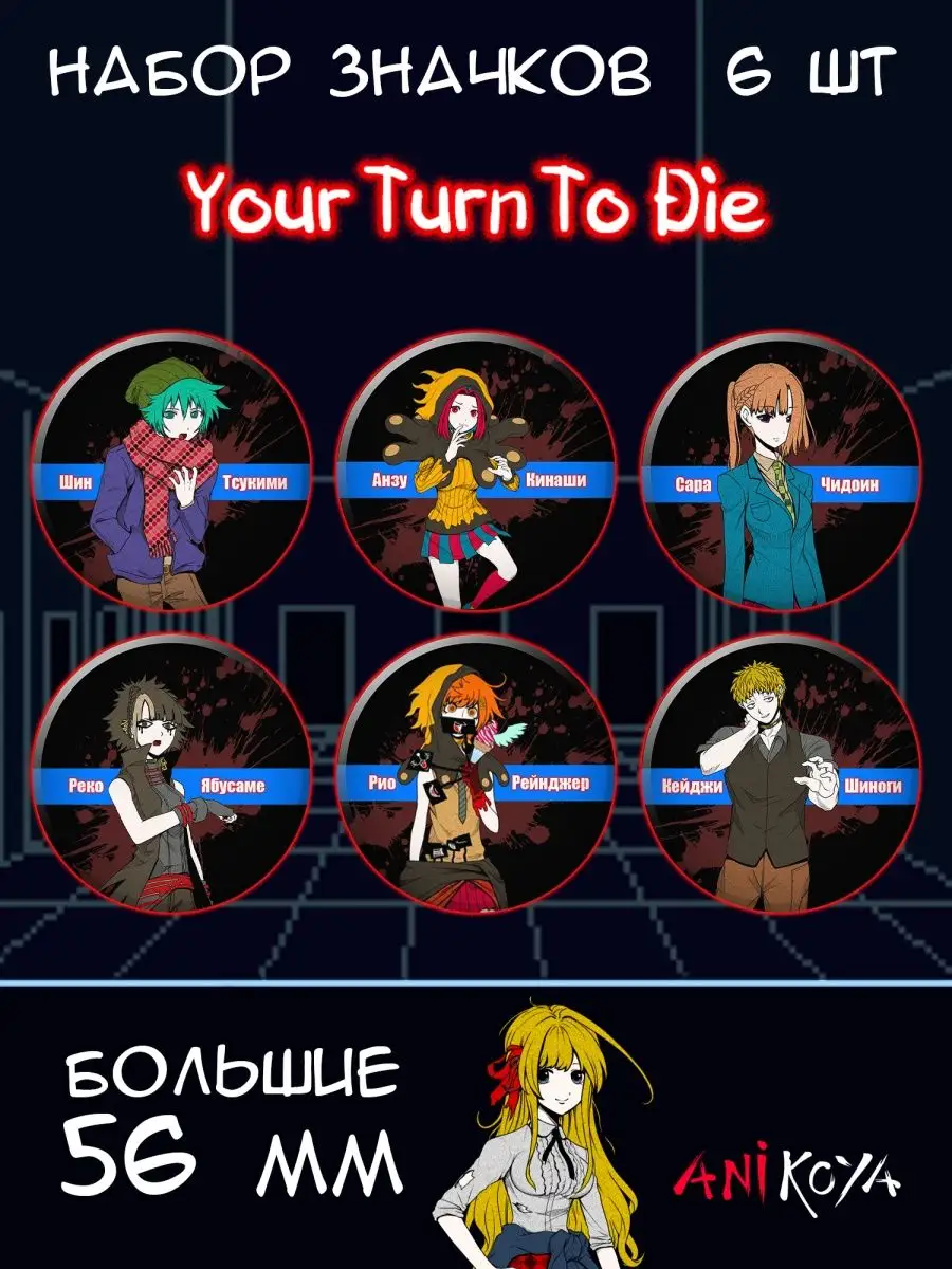 Юттд на русском. Юттд значки. Юттд имена персонажей.