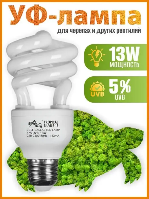 Важность ультрафиолетовой лампы для черепах