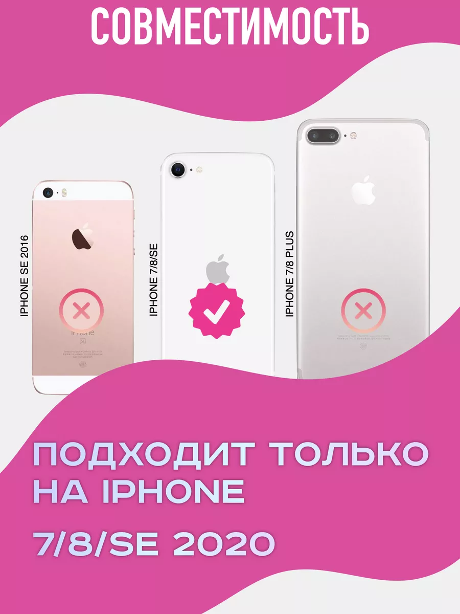 Чехол на iPhone 7/8/se, Айфон ACE CASE 153736115 купить за 364 ₽ в  интернет-магазине Wildberries