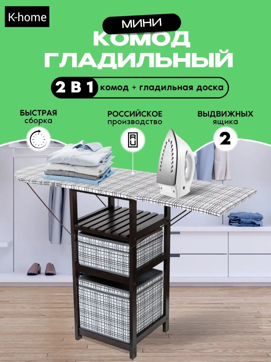 Гладильная доска напольная трансформер