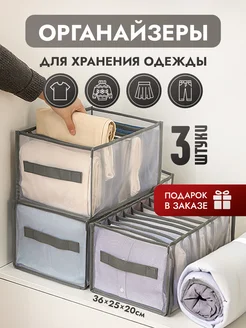 Органайзер для хранения одежды OrganizerShop 153737797 купить за 704 ₽ в интернет-магазине Wildberries