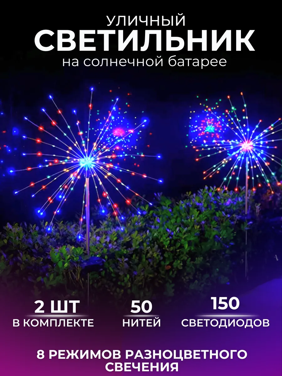Светильник садовый на солнечной батарее