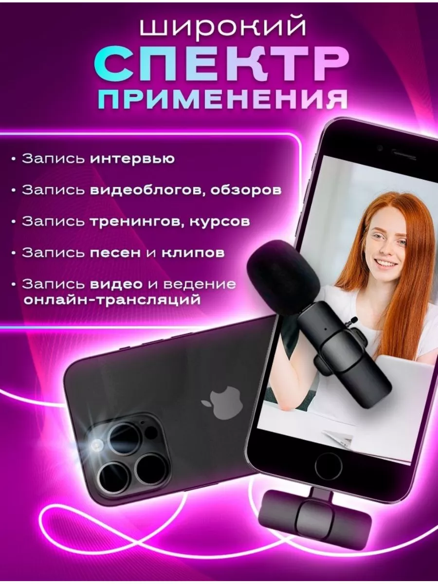 Микрофон беспроводной для iphone и андроид петличный AufCloud 153738353  купить в интернет-магазине Wildberries