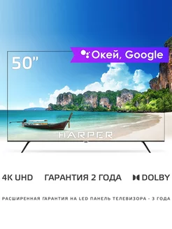 Телевизор 50U770TS, Smart TV, Wi-Fi, 50 диагональ Harper 153739183 купить за 27 980 ₽ в интернет-магазине Wildberries