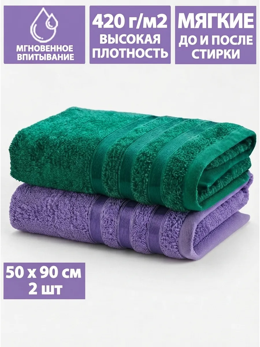Полотенце махровое для лица и рук 50х90см набор 2 шт