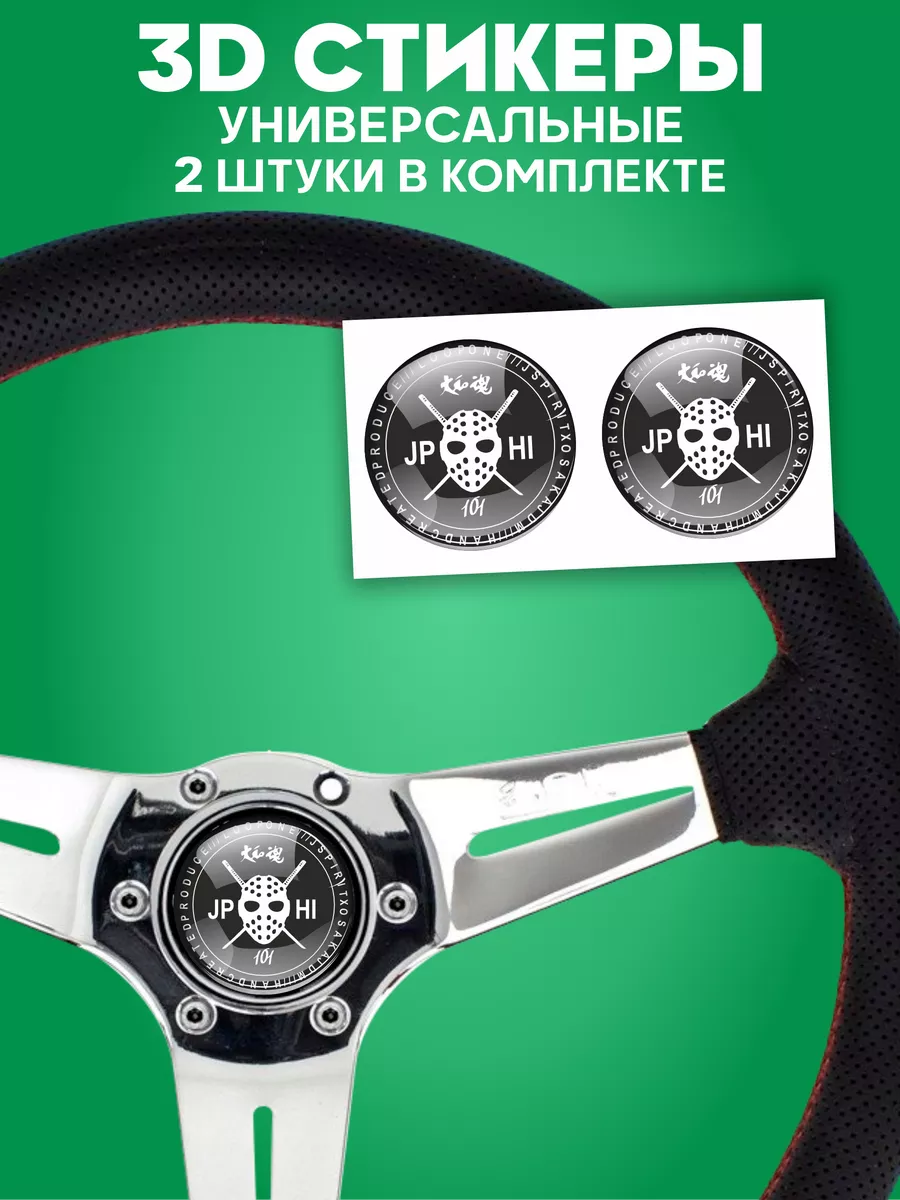 Наклейки на руль авто 3д стикеры Kanjo Racing Osaka 1-я Наклейка 153739537  купить за 217 ₽ в интернет-магазине Wildberries