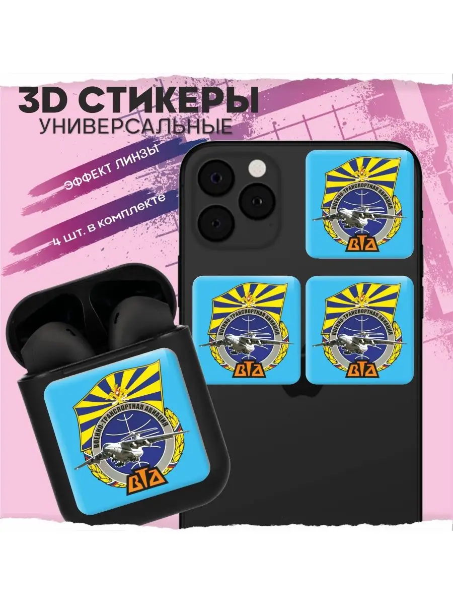 1-Й 3D Стикер 3D Наклейки на телефон Транспортная авиация