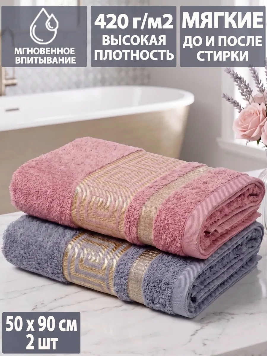 Полотенце махровое для лица и рук 50х90см набор 2 шт