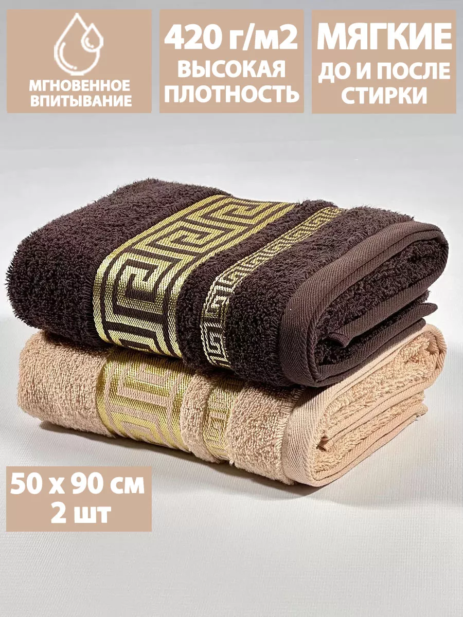 Полотенце махровое для лица и рук 50х90см набор 2 шт
