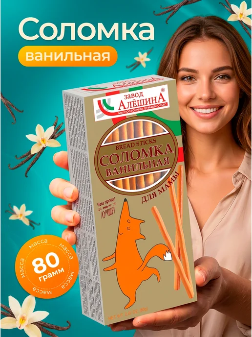 ЗАВОД АЛЕШИНА Соломка Для Дочки сладкая, 200 г, 80 г