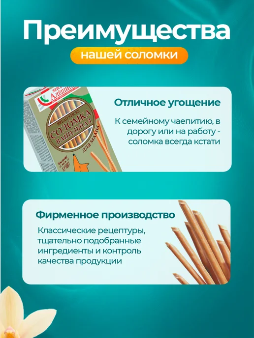 ЗАВОД АЛЕШИНА Соломка Для Дочки сладкая, 200 г, 80 г, фото 2