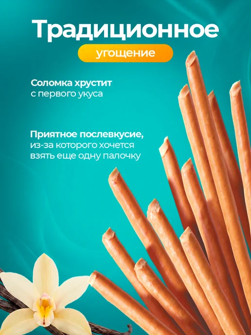ЗАВОД АЛЕШИНА Соломка Для Дочки сладкая, 200 г, 80 г, фото 4