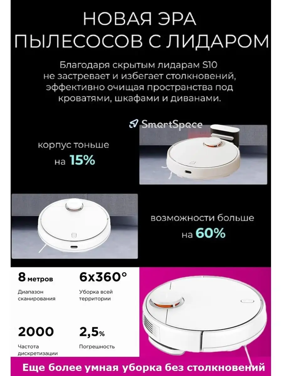 Робот пылесос с влажной уборкой Mi Robot Vacuum S10 (РСТ) Xiaomi 153741453  купить за 16 007 ₽ в интернет-магазине Wildberries